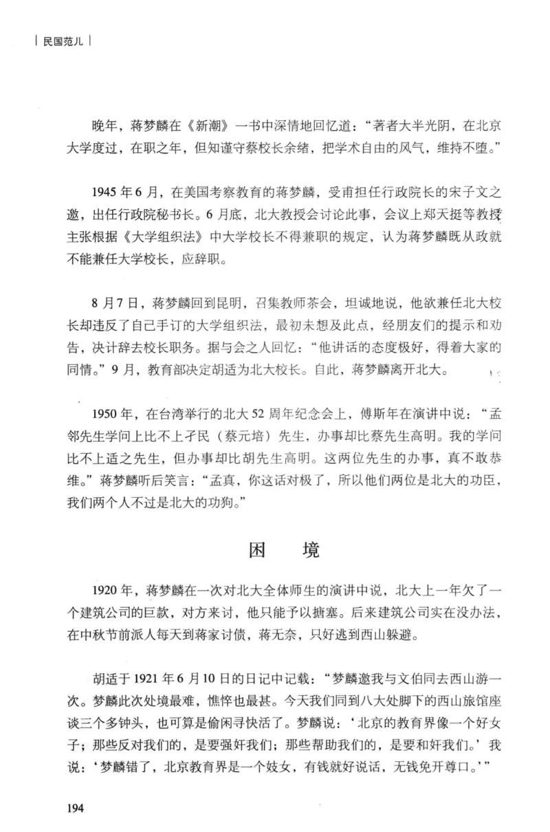 34.《细说民国大文人：民国范儿》[民国文林编著][现代出版社][978-7-5143-2490-7][2014.9][P289]_t涯_《天涯神贴去水印纯干货收藏版-汇总版》天涯的干货[pdf]_天涯社区优质书籍