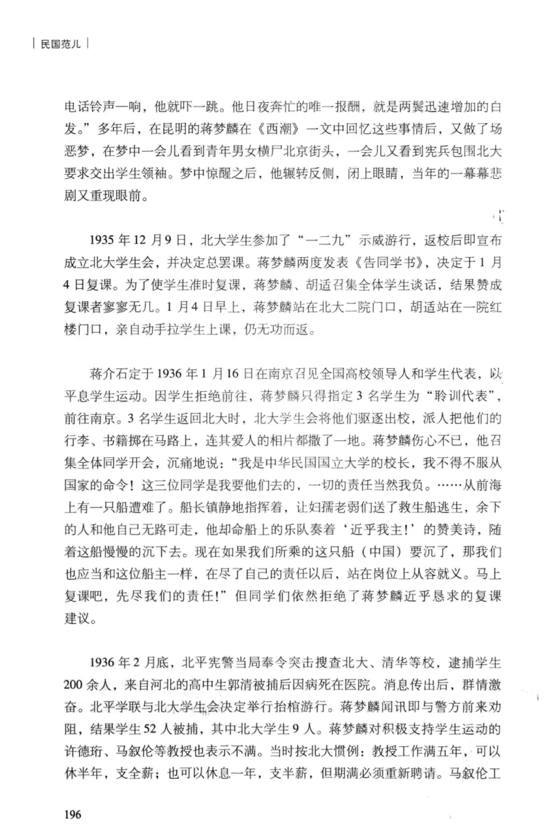 34.《细说民国大文人：民国范儿》[民国文林编著][现代出版社][978-7-5143-2490-7][2014.9][P289]_t涯_《天涯神贴去水印纯干货收藏版-汇总版》天涯的干货[pdf]_天涯社区优质书籍