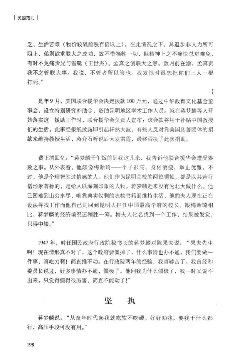 34.《细说民国大文人：民国范儿》[民国文林编著][现代出版社][978-7-5143-2490-7][2014.9][P289]_t涯_《天涯神贴去水印纯干货收藏版-汇总版》天涯的干货[pdf]_天涯社区优质书籍