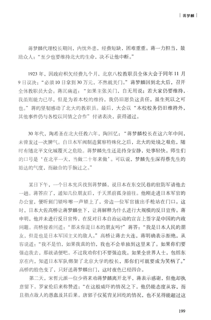 34.《细说民国大文人：民国范儿》[民国文林编著][现代出版社][978-7-5143-2490-7][2014.9][P289]_t涯_《天涯神贴去水印纯干货收藏版-汇总版》天涯的干货[pdf]_天涯社区优质书籍