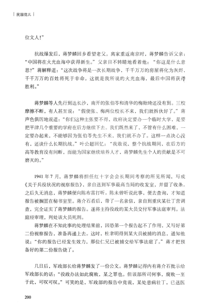 34.《细说民国大文人：民国范儿》[民国文林编著][现代出版社][978-7-5143-2490-7][2014.9][P289]_t涯_《天涯神贴去水印纯干货收藏版-汇总版》天涯的干货[pdf]_天涯社区优质书籍