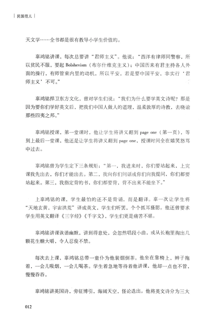 34.《细说民国大文人：民国范儿》[民国文林编著][现代出版社][978-7-5143-2490-7][2014.9][P289]_t涯_《天涯神贴去水印纯干货收藏版-汇总版》天涯的干货[pdf]_天涯社区优质书籍