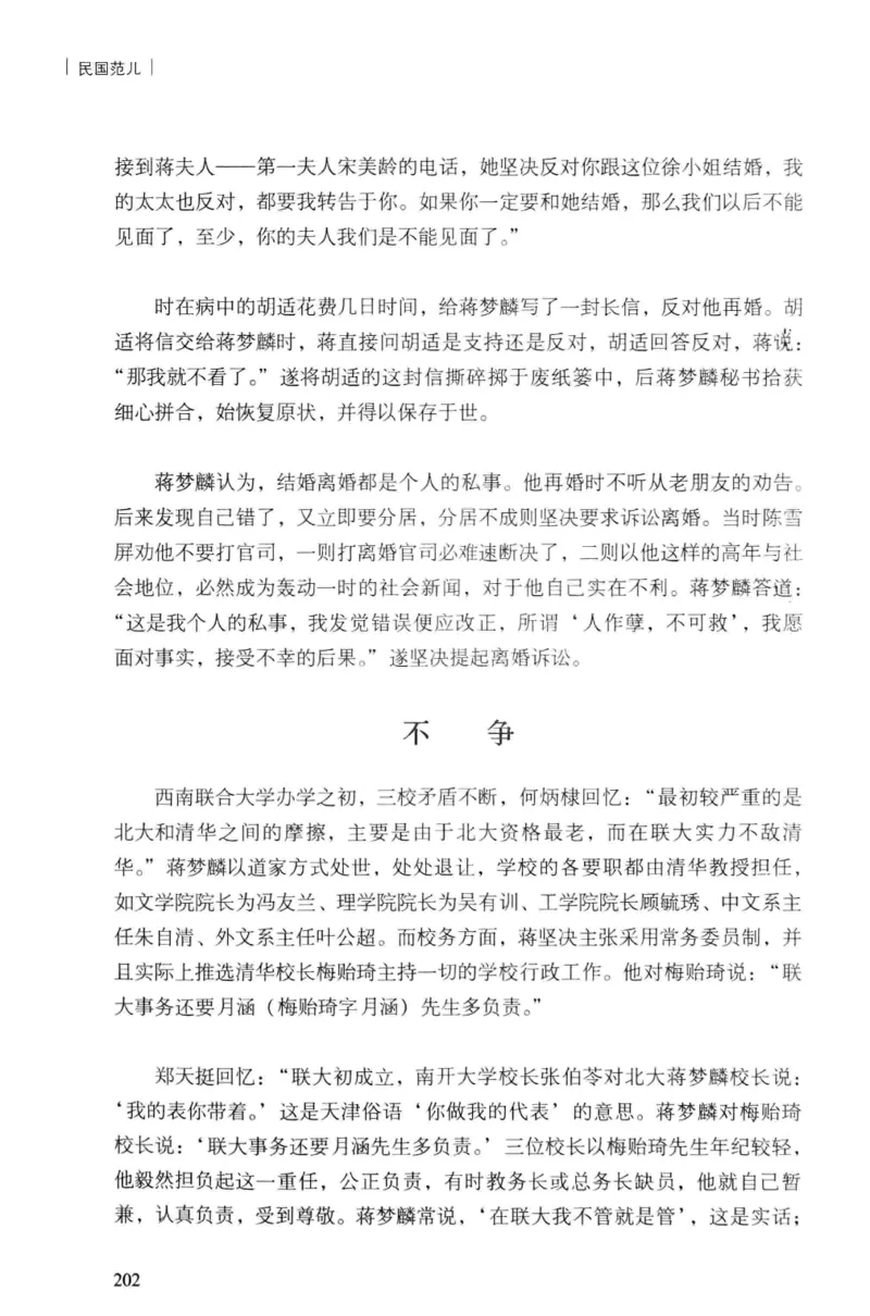 34.《细说民国大文人：民国范儿》[民国文林编著][现代出版社][978-7-5143-2490-7][2014.9][P289]_t涯_《天涯神贴去水印纯干货收藏版-汇总版》天涯的干货[pdf]_天涯社区优质书籍