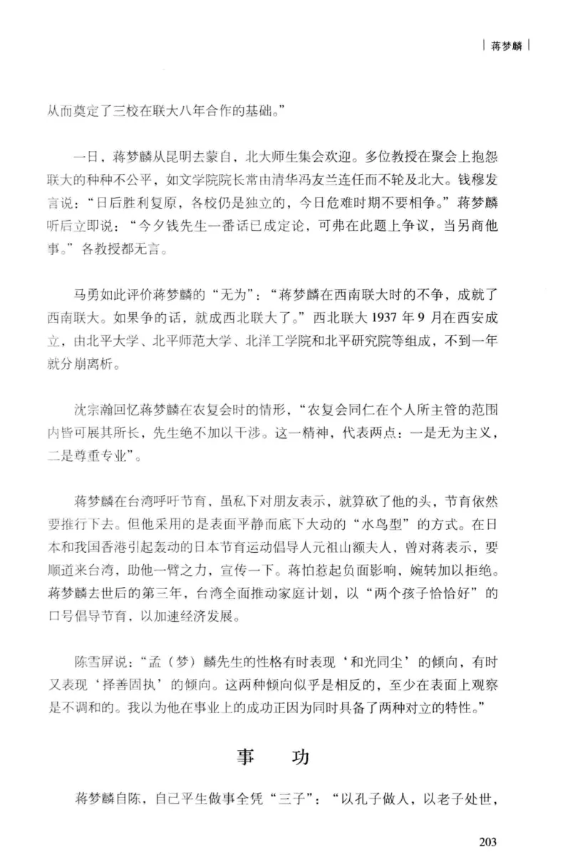 34.《细说民国大文人：民国范儿》[民国文林编著][现代出版社][978-7-5143-2490-7][2014.9][P289]_t涯_《天涯神贴去水印纯干货收藏版-汇总版》天涯的干货[pdf]_天涯社区优质书籍