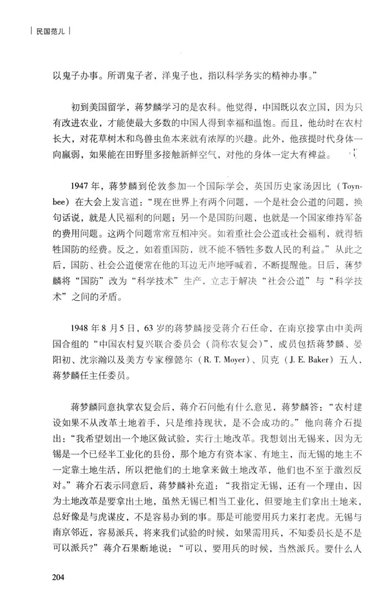 34.《细说民国大文人：民国范儿》[民国文林编著][现代出版社][978-7-5143-2490-7][2014.9][P289]_t涯_《天涯神贴去水印纯干货收藏版-汇总版》天涯的干货[pdf]_天涯社区优质书籍