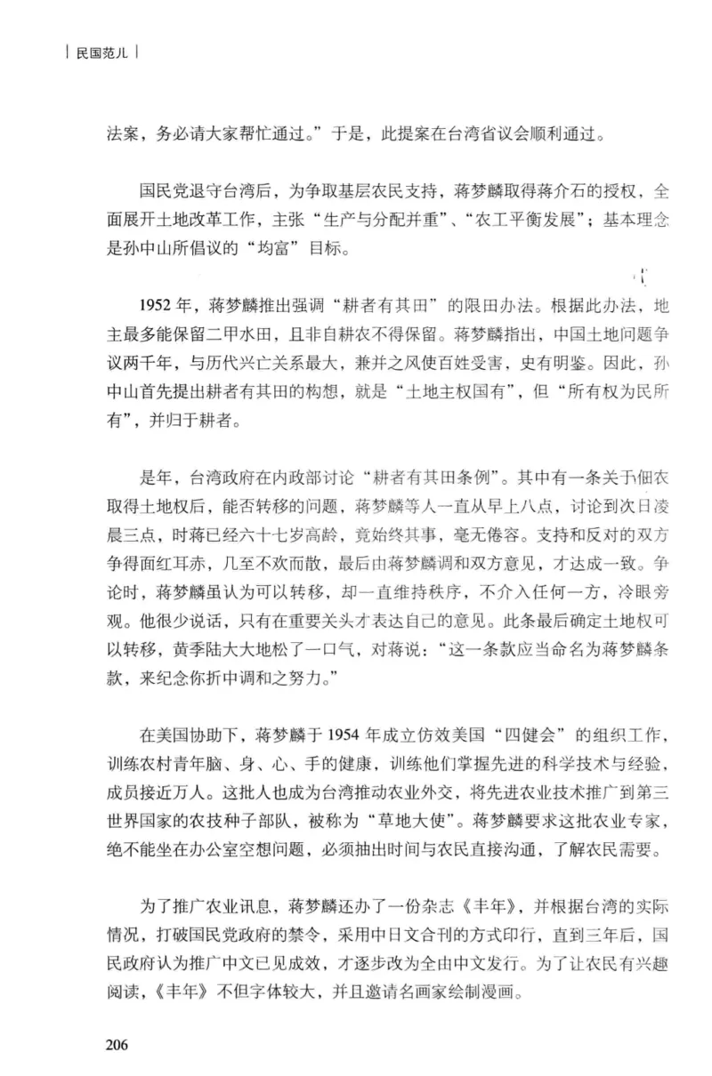 34.《细说民国大文人：民国范儿》[民国文林编著][现代出版社][978-7-5143-2490-7][2014.9][P289]_t涯_《天涯神贴去水印纯干货收藏版-汇总版》天涯的干货[pdf]_天涯社区优质书籍