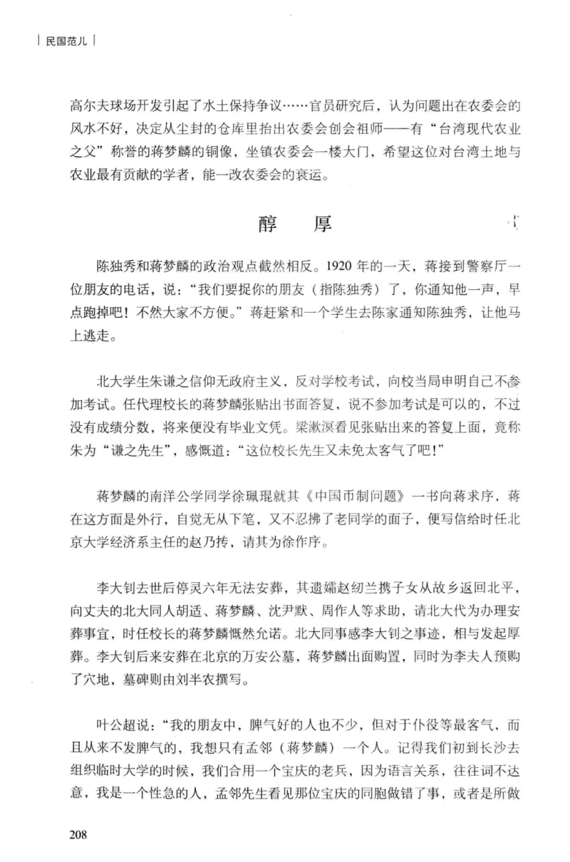 34.《细说民国大文人：民国范儿》[民国文林编著][现代出版社][978-7-5143-2490-7][2014.9][P289]_t涯_《天涯神贴去水印纯干货收藏版-汇总版》天涯的干货[pdf]_天涯社区优质书籍