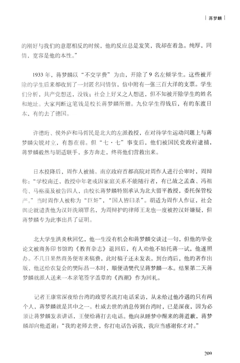 34.《细说民国大文人：民国范儿》[民国文林编著][现代出版社][978-7-5143-2490-7][2014.9][P289]_t涯_《天涯神贴去水印纯干货收藏版-汇总版》天涯的干货[pdf]_天涯社区优质书籍