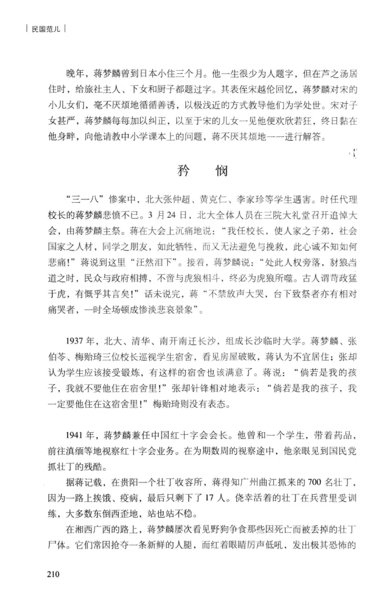 34.《细说民国大文人：民国范儿》[民国文林编著][现代出版社][978-7-5143-2490-7][2014.9][P289]_t涯_《天涯神贴去水印纯干货收藏版-汇总版》天涯的干货[pdf]_天涯社区优质书籍