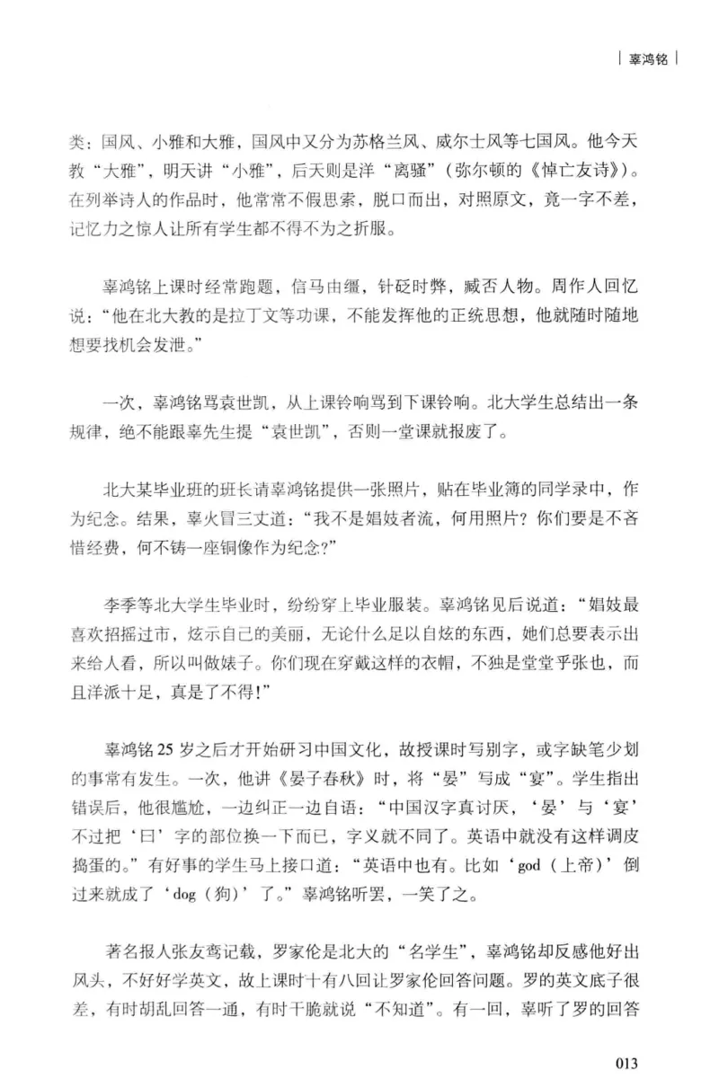 34.《细说民国大文人：民国范儿》[民国文林编著][现代出版社][978-7-5143-2490-7][2014.9][P289]_t涯_《天涯神贴去水印纯干货收藏版-汇总版》天涯的干货[pdf]_天涯社区优质书籍