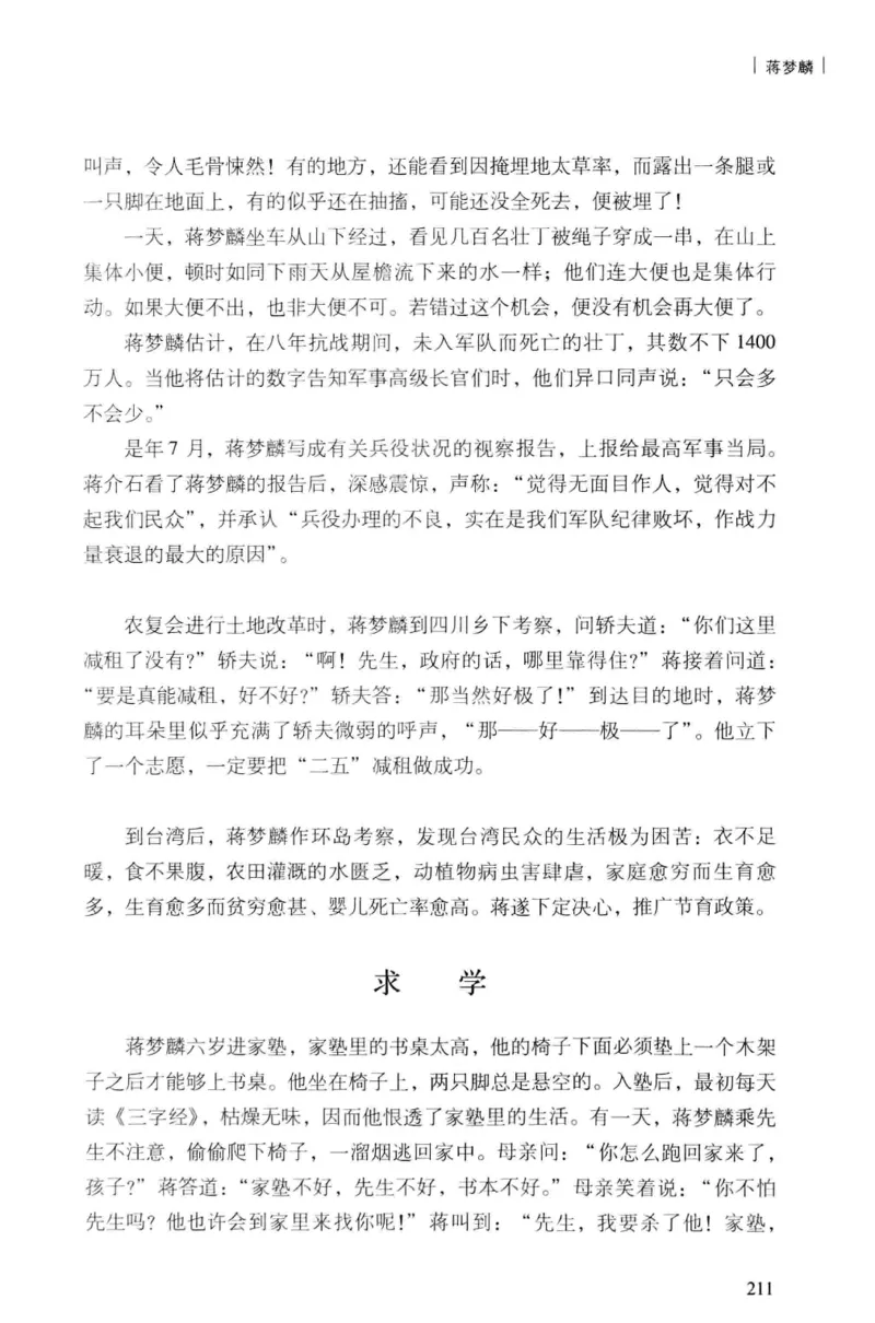 34.《细说民国大文人：民国范儿》[民国文林编著][现代出版社][978-7-5143-2490-7][2014.9][P289]_t涯_《天涯神贴去水印纯干货收藏版-汇总版》天涯的干货[pdf]_天涯社区优质书籍