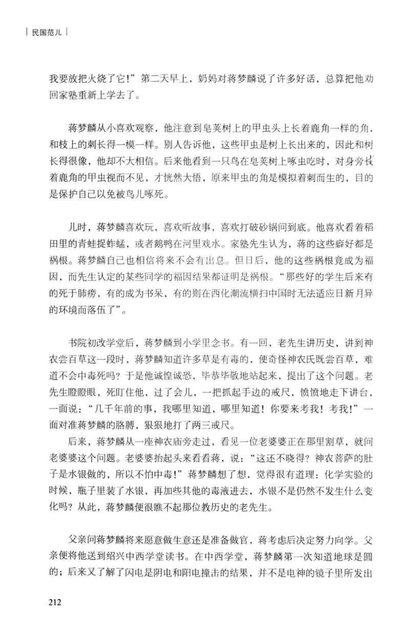 34.《细说民国大文人：民国范儿》[民国文林编著][现代出版社][978-7-5143-2490-7][2014.9][P289]_t涯_《天涯神贴去水印纯干货收藏版-汇总版》天涯的干货[pdf]_天涯社区优质书籍