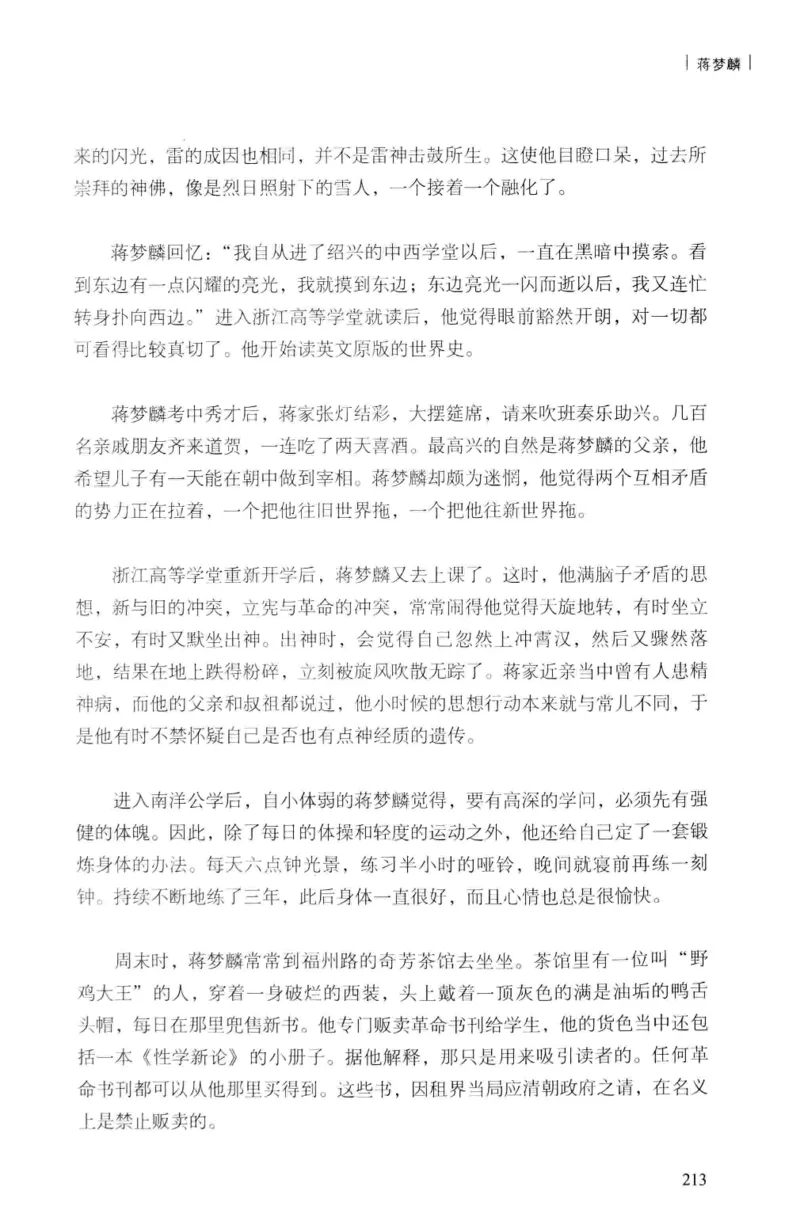 34.《细说民国大文人：民国范儿》[民国文林编著][现代出版社][978-7-5143-2490-7][2014.9][P289]_t涯_《天涯神贴去水印纯干货收藏版-汇总版》天涯的干货[pdf]_天涯社区优质书籍