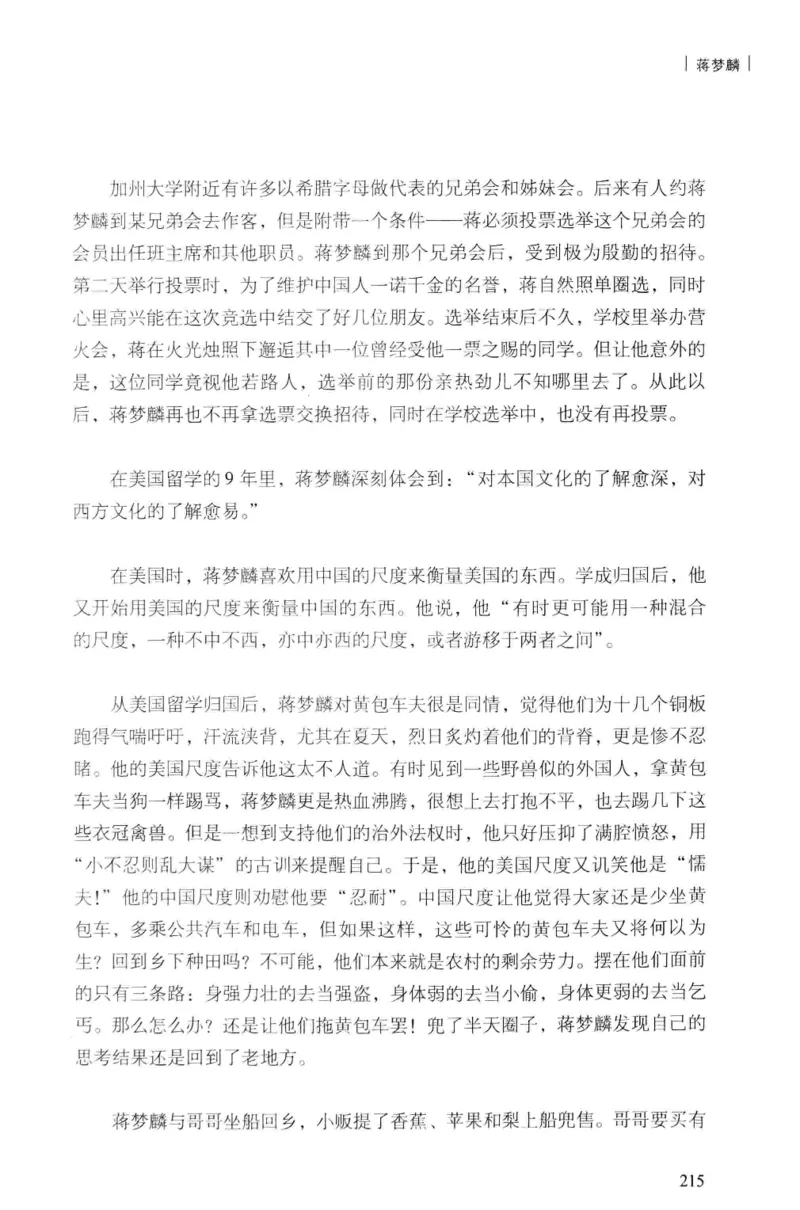 34.《细说民国大文人：民国范儿》[民国文林编著][现代出版社][978-7-5143-2490-7][2014.9][P289]_t涯_《天涯神贴去水印纯干货收藏版-汇总版》天涯的干货[pdf]_天涯社区优质书籍