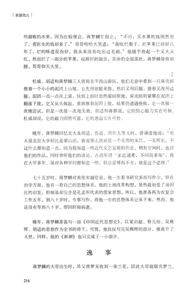 34.《细说民国大文人：民国范儿》[民国文林编著][现代出版社][978-7-5143-2490-7][2014.9][P289]_t涯_《天涯神贴去水印纯干货收藏版-汇总版》天涯的干货[pdf]_天涯社区优质书籍