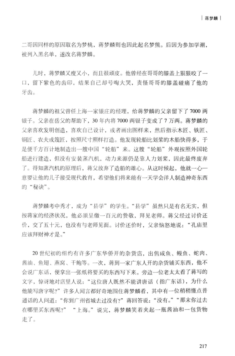 34.《细说民国大文人：民国范儿》[民国文林编著][现代出版社][978-7-5143-2490-7][2014.9][P289]_t涯_《天涯神贴去水印纯干货收藏版-汇总版》天涯的干货[pdf]_天涯社区优质书籍