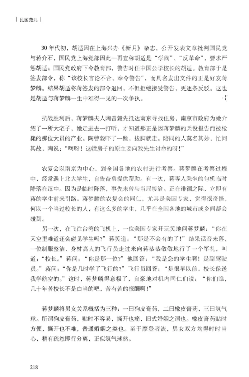 34.《细说民国大文人：民国范儿》[民国文林编著][现代出版社][978-7-5143-2490-7][2014.9][P289]_t涯_《天涯神贴去水印纯干货收藏版-汇总版》天涯的干货[pdf]_天涯社区优质书籍