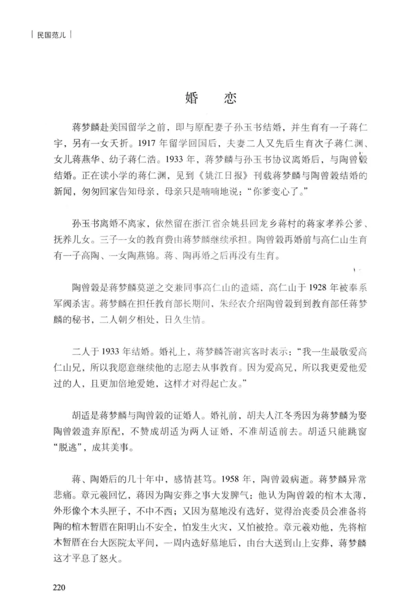 34.《细说民国大文人：民国范儿》[民国文林编著][现代出版社][978-7-5143-2490-7][2014.9][P289]_t涯_《天涯神贴去水印纯干货收藏版-汇总版》天涯的干货[pdf]_天涯社区优质书籍