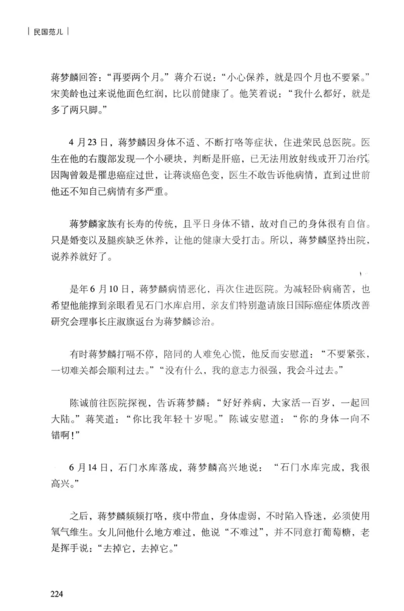 34.《细说民国大文人：民国范儿》[民国文林编著][现代出版社][978-7-5143-2490-7][2014.9][P289]_t涯_《天涯神贴去水印纯干货收藏版-汇总版》天涯的干货[pdf]_天涯社区优质书籍