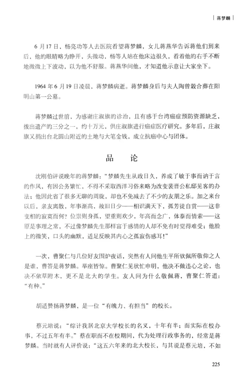 34.《细说民国大文人：民国范儿》[民国文林编著][现代出版社][978-7-5143-2490-7][2014.9][P289]_t涯_《天涯神贴去水印纯干货收藏版-汇总版》天涯的干货[pdf]_天涯社区优质书籍