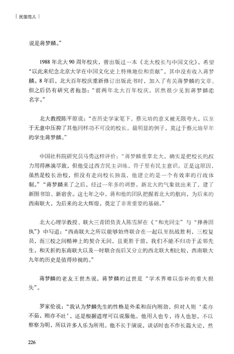 34.《细说民国大文人：民国范儿》[民国文林编著][现代出版社][978-7-5143-2490-7][2014.9][P289]_t涯_《天涯神贴去水印纯干货收藏版-汇总版》天涯的干货[pdf]_天涯社区优质书籍
