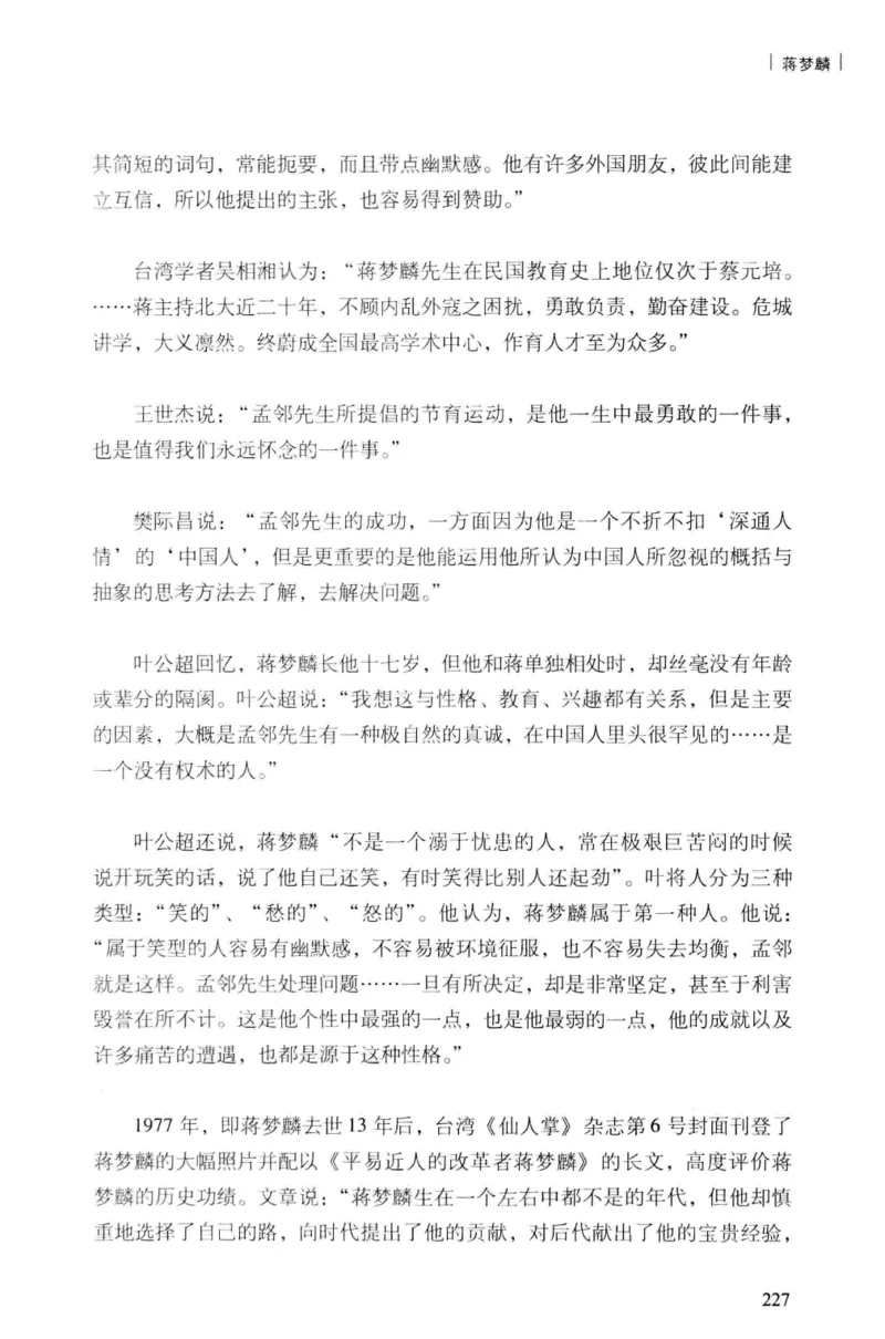 34.《细说民国大文人：民国范儿》[民国文林编著][现代出版社][978-7-5143-2490-7][2014.9][P289]_t涯_《天涯神贴去水印纯干货收藏版-汇总版》天涯的干货[pdf]_天涯社区优质书籍