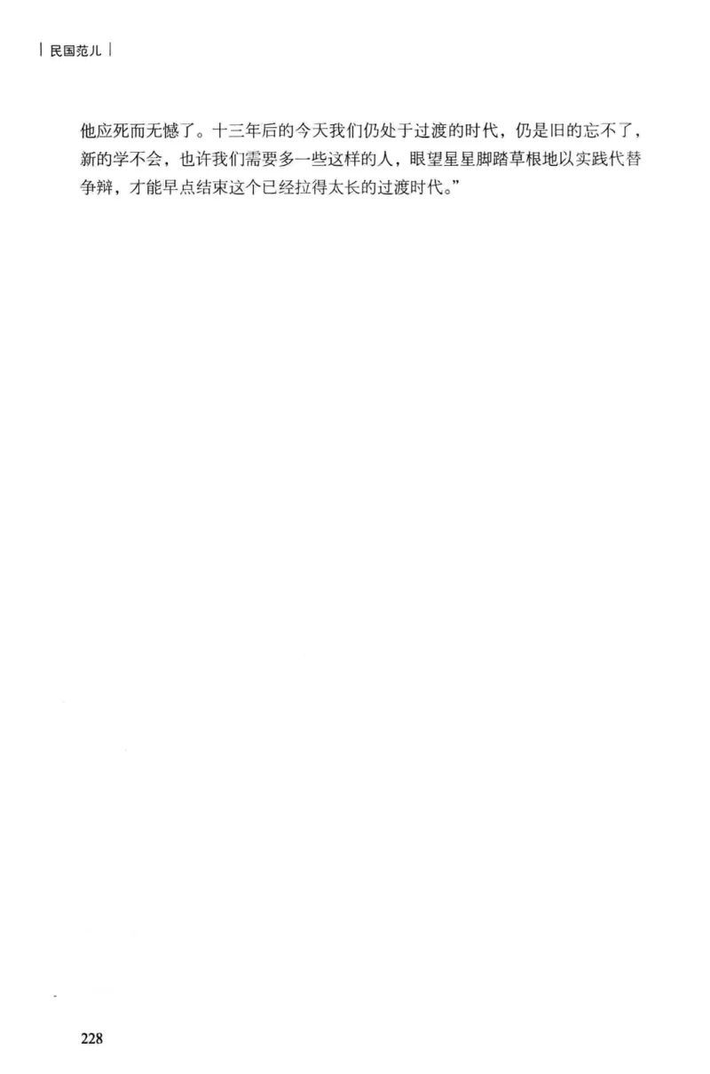 34.《细说民国大文人：民国范儿》[民国文林编著][现代出版社][978-7-5143-2490-7][2014.9][P289]_t涯_《天涯神贴去水印纯干货收藏版-汇总版》天涯的干货[pdf]_天涯社区优质书籍