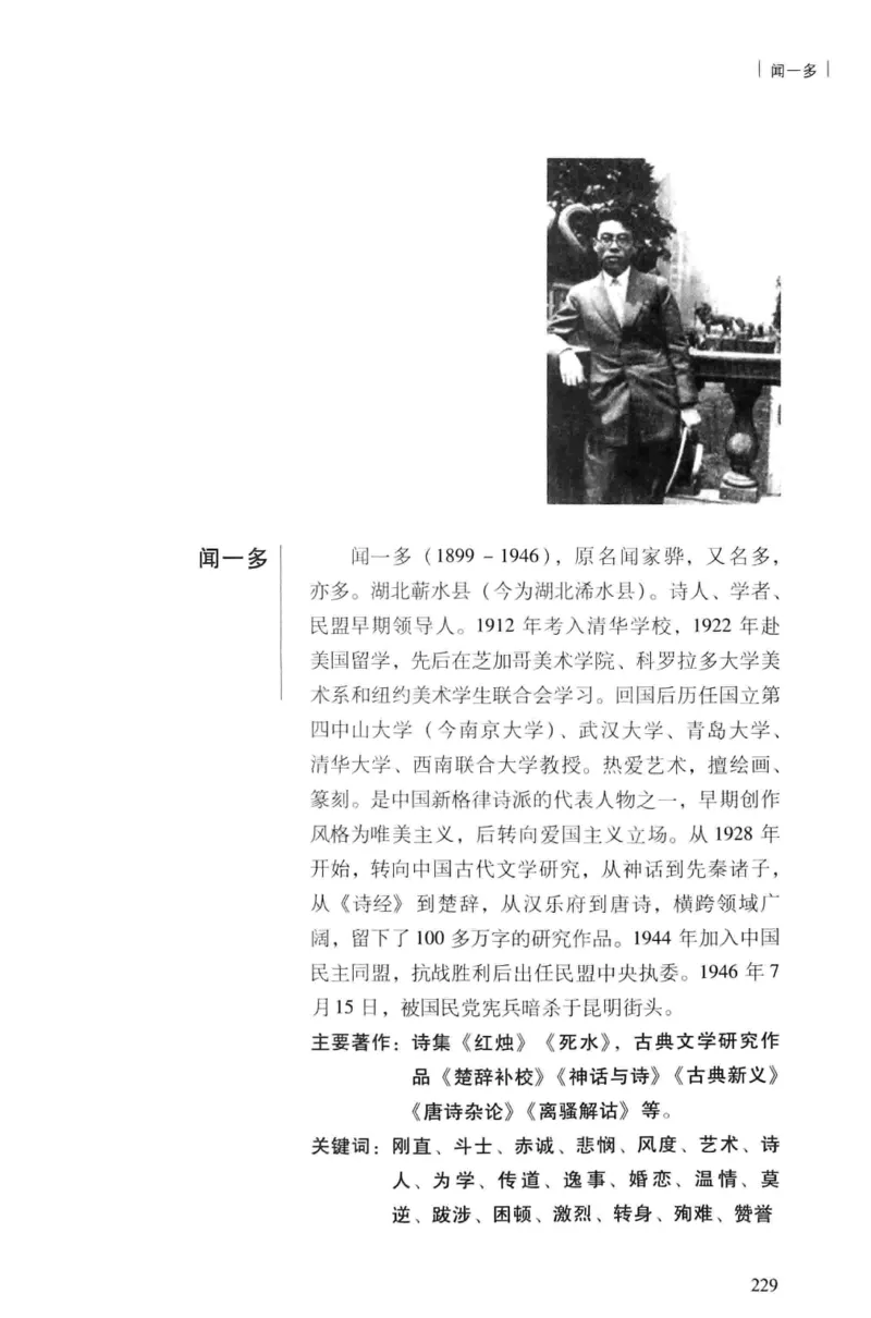 34.《细说民国大文人：民国范儿》[民国文林编著][现代出版社][978-7-5143-2490-7][2014.9][P289]_t涯_《天涯神贴去水印纯干货收藏版-汇总版》天涯的干货[pdf]_天涯社区优质书籍