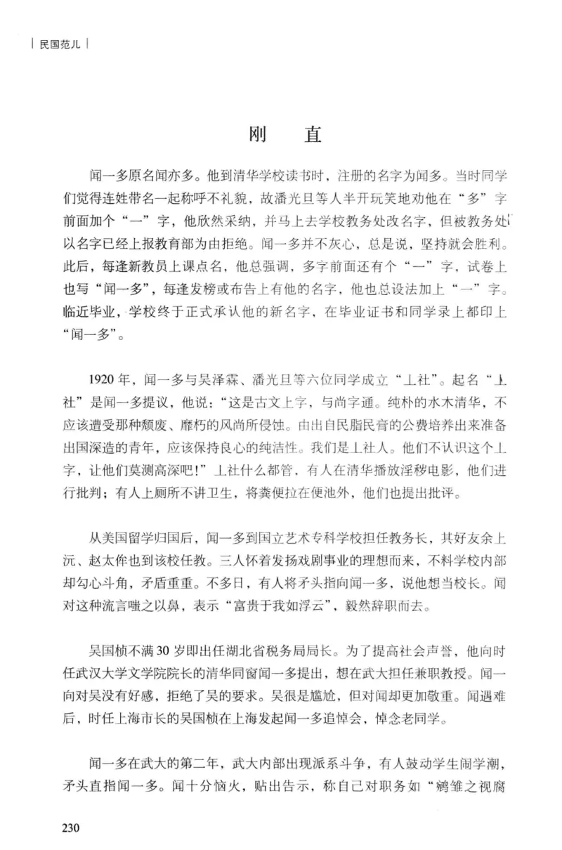 34.《细说民国大文人：民国范儿》[民国文林编著][现代出版社][978-7-5143-2490-7][2014.9][P289]_t涯_《天涯神贴去水印纯干货收藏版-汇总版》天涯的干货[pdf]_天涯社区优质书籍