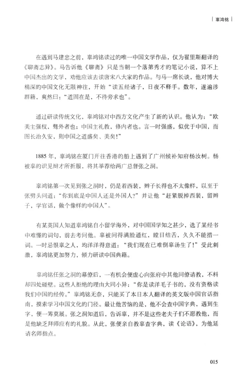 34.《细说民国大文人：民国范儿》[民国文林编著][现代出版社][978-7-5143-2490-7][2014.9][P289]_t涯_《天涯神贴去水印纯干货收藏版-汇总版》天涯的干货[pdf]_天涯社区优质书籍
