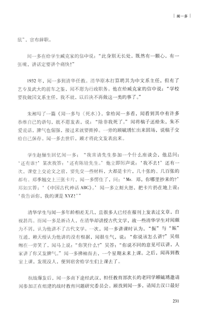 34.《细说民国大文人：民国范儿》[民国文林编著][现代出版社][978-7-5143-2490-7][2014.9][P289]_t涯_《天涯神贴去水印纯干货收藏版-汇总版》天涯的干货[pdf]_天涯社区优质书籍