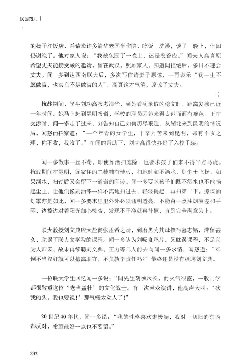 34.《细说民国大文人：民国范儿》[民国文林编著][现代出版社][978-7-5143-2490-7][2014.9][P289]_t涯_《天涯神贴去水印纯干货收藏版-汇总版》天涯的干货[pdf]_天涯社区优质书籍