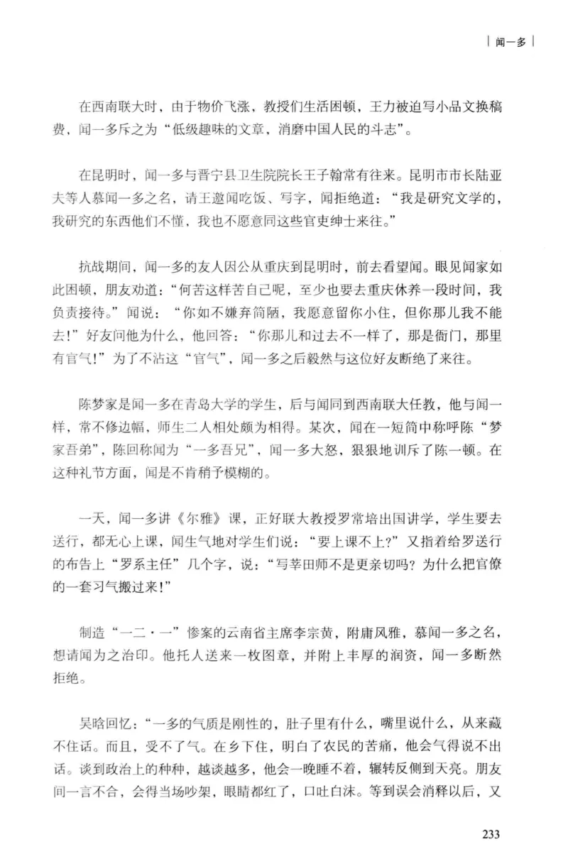 34.《细说民国大文人：民国范儿》[民国文林编著][现代出版社][978-7-5143-2490-7][2014.9][P289]_t涯_《天涯神贴去水印纯干货收藏版-汇总版》天涯的干货[pdf]_天涯社区优质书籍