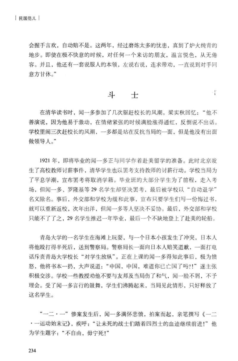 34.《细说民国大文人：民国范儿》[民国文林编著][现代出版社][978-7-5143-2490-7][2014.9][P289]_t涯_《天涯神贴去水印纯干货收藏版-汇总版》天涯的干货[pdf]_天涯社区优质书籍