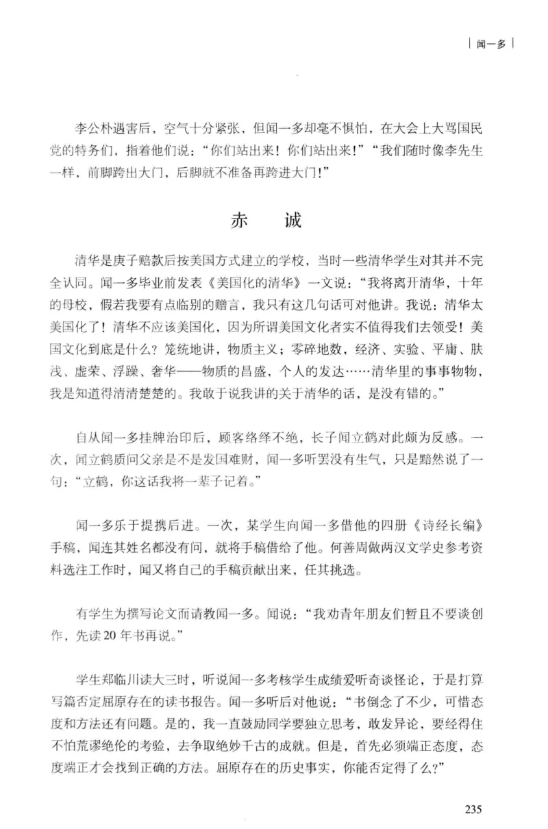 34.《细说民国大文人：民国范儿》[民国文林编著][现代出版社][978-7-5143-2490-7][2014.9][P289]_t涯_《天涯神贴去水印纯干货收藏版-汇总版》天涯的干货[pdf]_天涯社区优质书籍