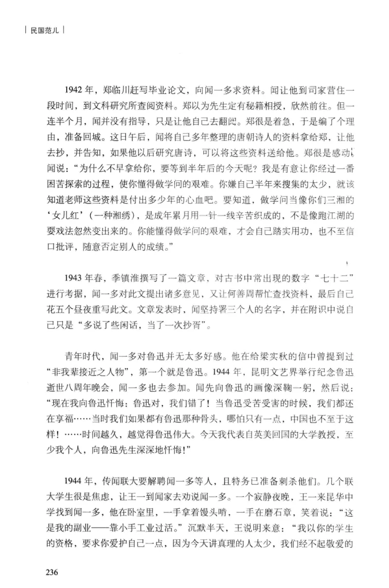 34.《细说民国大文人：民国范儿》[民国文林编著][现代出版社][978-7-5143-2490-7][2014.9][P289]_t涯_《天涯神贴去水印纯干货收藏版-汇总版》天涯的干货[pdf]_天涯社区优质书籍