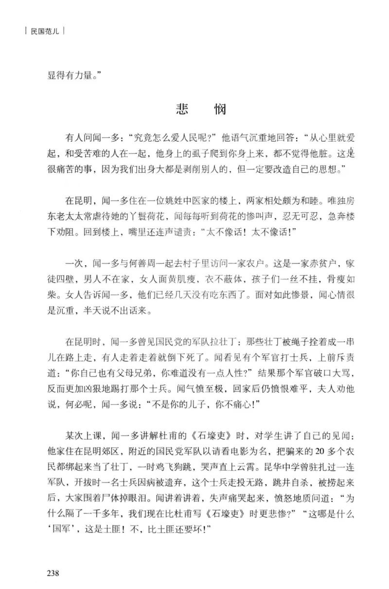 34.《细说民国大文人：民国范儿》[民国文林编著][现代出版社][978-7-5143-2490-7][2014.9][P289]_t涯_《天涯神贴去水印纯干货收藏版-汇总版》天涯的干货[pdf]_天涯社区优质书籍