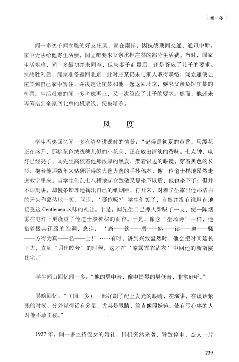 34.《细说民国大文人：民国范儿》[民国文林编著][现代出版社][978-7-5143-2490-7][2014.9][P289]_t涯_《天涯神贴去水印纯干货收藏版-汇总版》天涯的干货[pdf]_天涯社区优质书籍