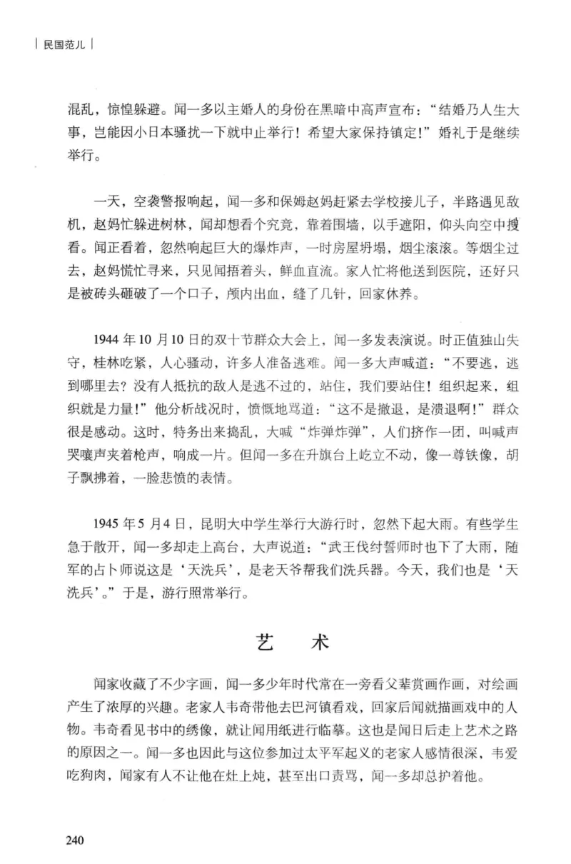34.《细说民国大文人：民国范儿》[民国文林编著][现代出版社][978-7-5143-2490-7][2014.9][P289]_t涯_《天涯神贴去水印纯干货收藏版-汇总版》天涯的干货[pdf]_天涯社区优质书籍