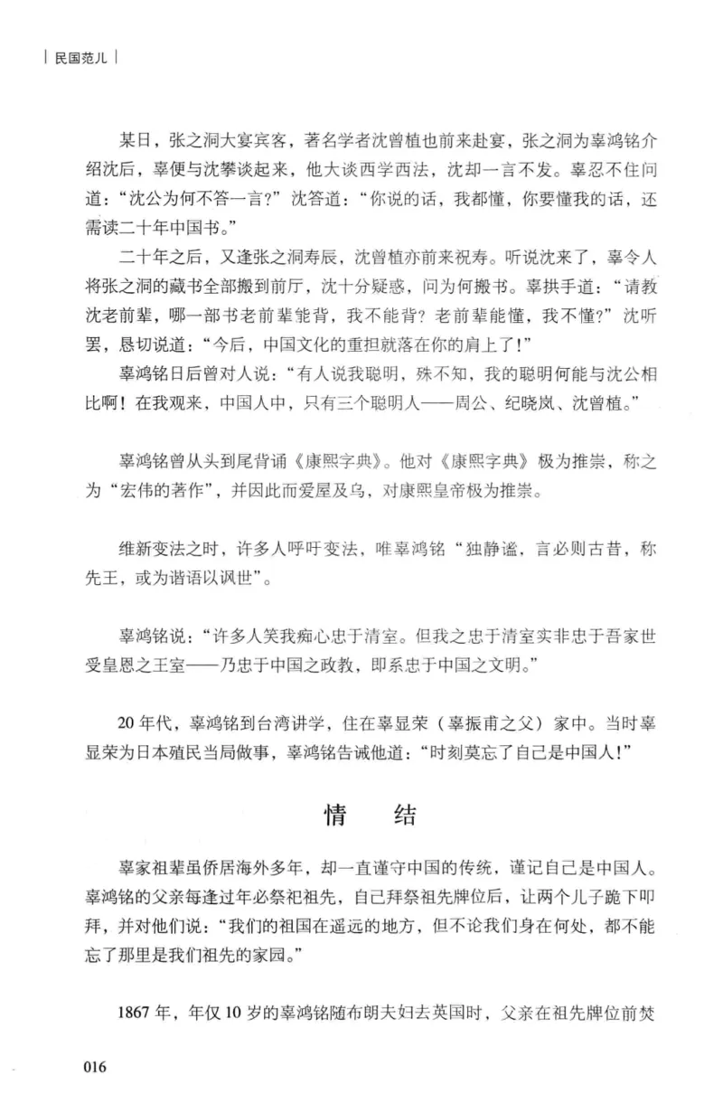 34.《细说民国大文人：民国范儿》[民国文林编著][现代出版社][978-7-5143-2490-7][2014.9][P289]_t涯_《天涯神贴去水印纯干货收藏版-汇总版》天涯的干货[pdf]_天涯社区优质书籍