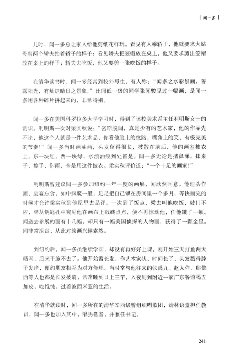 34.《细说民国大文人：民国范儿》[民国文林编著][现代出版社][978-7-5143-2490-7][2014.9][P289]_t涯_《天涯神贴去水印纯干货收藏版-汇总版》天涯的干货[pdf]_天涯社区优质书籍