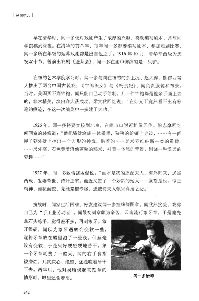 34.《细说民国大文人：民国范儿》[民国文林编著][现代出版社][978-7-5143-2490-7][2014.9][P289]_t涯_《天涯神贴去水印纯干货收藏版-汇总版》天涯的干货[pdf]_天涯社区优质书籍