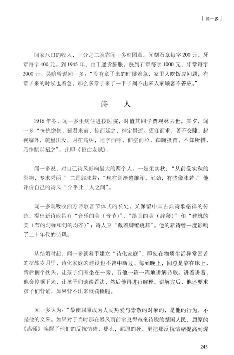 34.《细说民国大文人：民国范儿》[民国文林编著][现代出版社][978-7-5143-2490-7][2014.9][P289]_t涯_《天涯神贴去水印纯干货收藏版-汇总版》天涯的干货[pdf]_天涯社区优质书籍