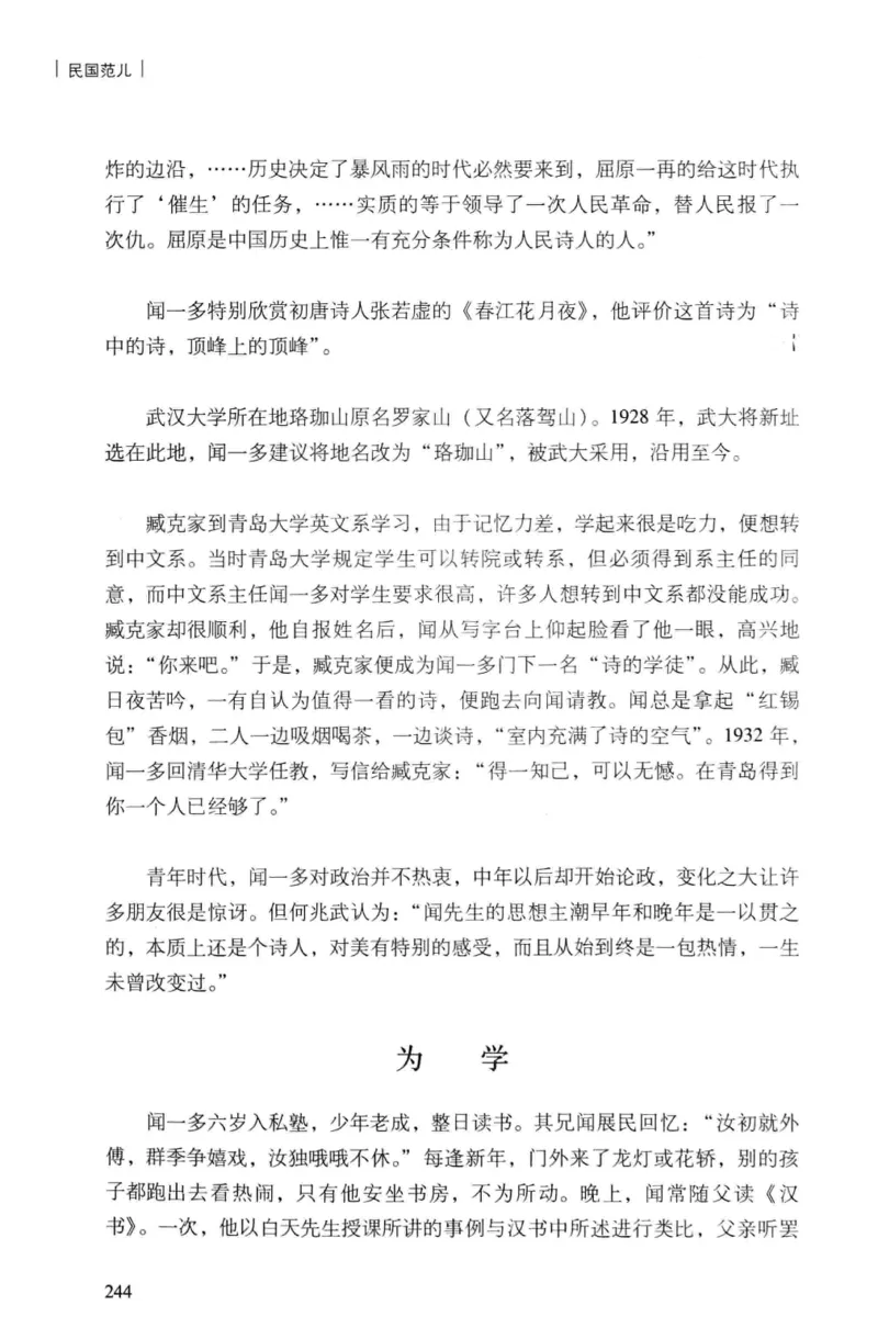 34.《细说民国大文人：民国范儿》[民国文林编著][现代出版社][978-7-5143-2490-7][2014.9][P289]_t涯_《天涯神贴去水印纯干货收藏版-汇总版》天涯的干货[pdf]_天涯社区优质书籍