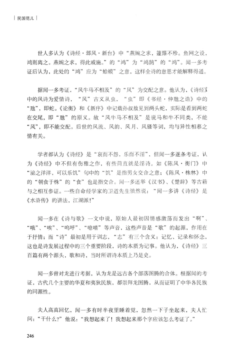 34.《细说民国大文人：民国范儿》[民国文林编著][现代出版社][978-7-5143-2490-7][2014.9][P289]_t涯_《天涯神贴去水印纯干货收藏版-汇总版》天涯的干货[pdf]_天涯社区优质书籍