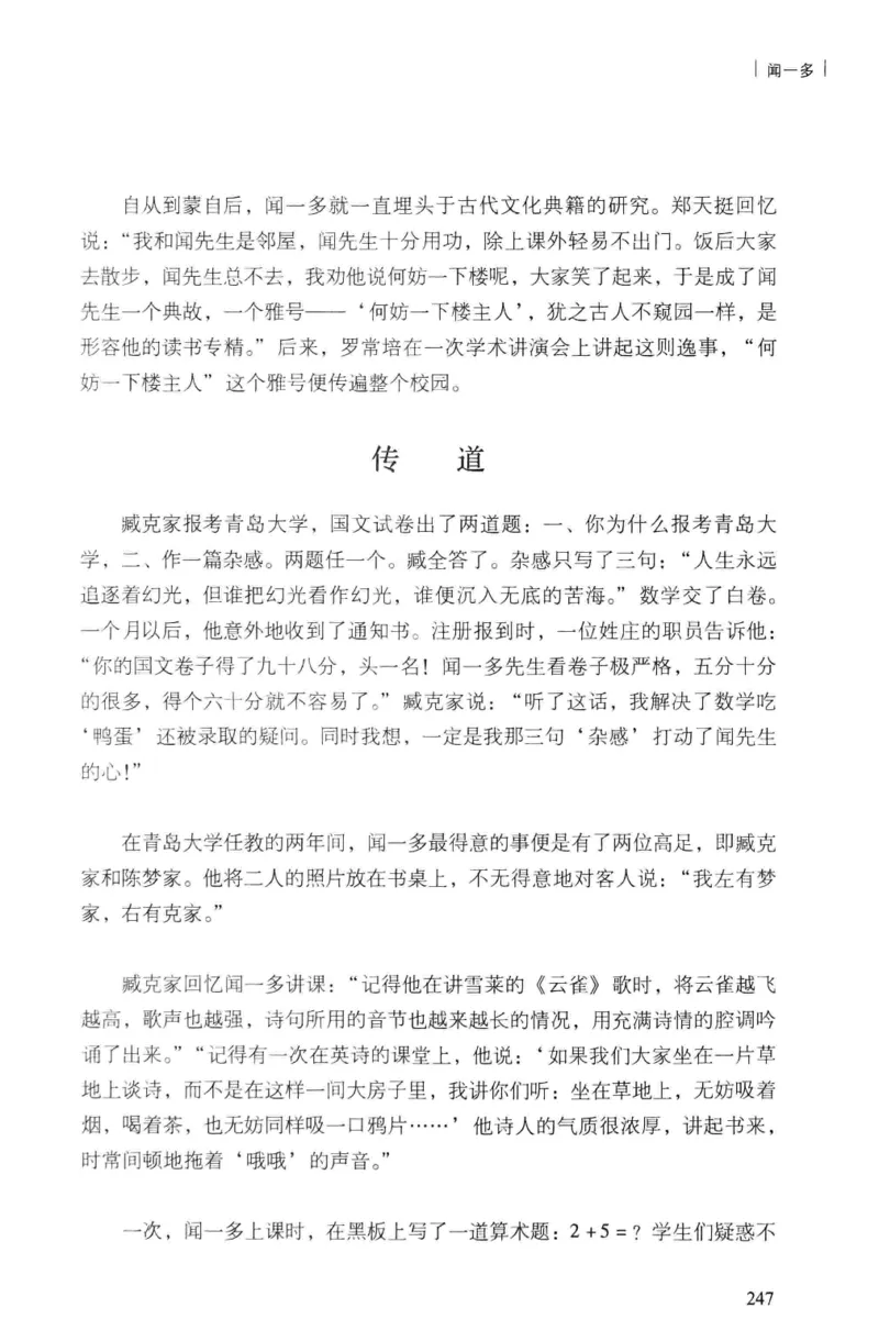 34.《细说民国大文人：民国范儿》[民国文林编著][现代出版社][978-7-5143-2490-7][2014.9][P289]_t涯_《天涯神贴去水印纯干货收藏版-汇总版》天涯的干货[pdf]_天涯社区优质书籍