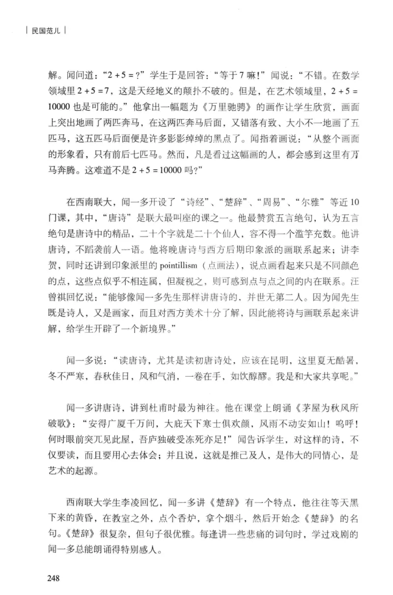 34.《细说民国大文人：民国范儿》[民国文林编著][现代出版社][978-7-5143-2490-7][2014.9][P289]_t涯_《天涯神贴去水印纯干货收藏版-汇总版》天涯的干货[pdf]_天涯社区优质书籍