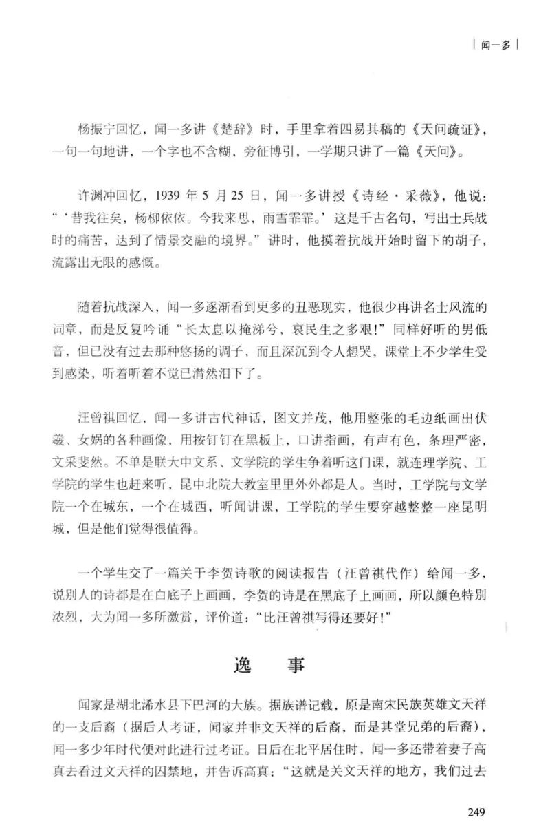 34.《细说民国大文人：民国范儿》[民国文林编著][现代出版社][978-7-5143-2490-7][2014.9][P289]_t涯_《天涯神贴去水印纯干货收藏版-汇总版》天涯的干货[pdf]_天涯社区优质书籍