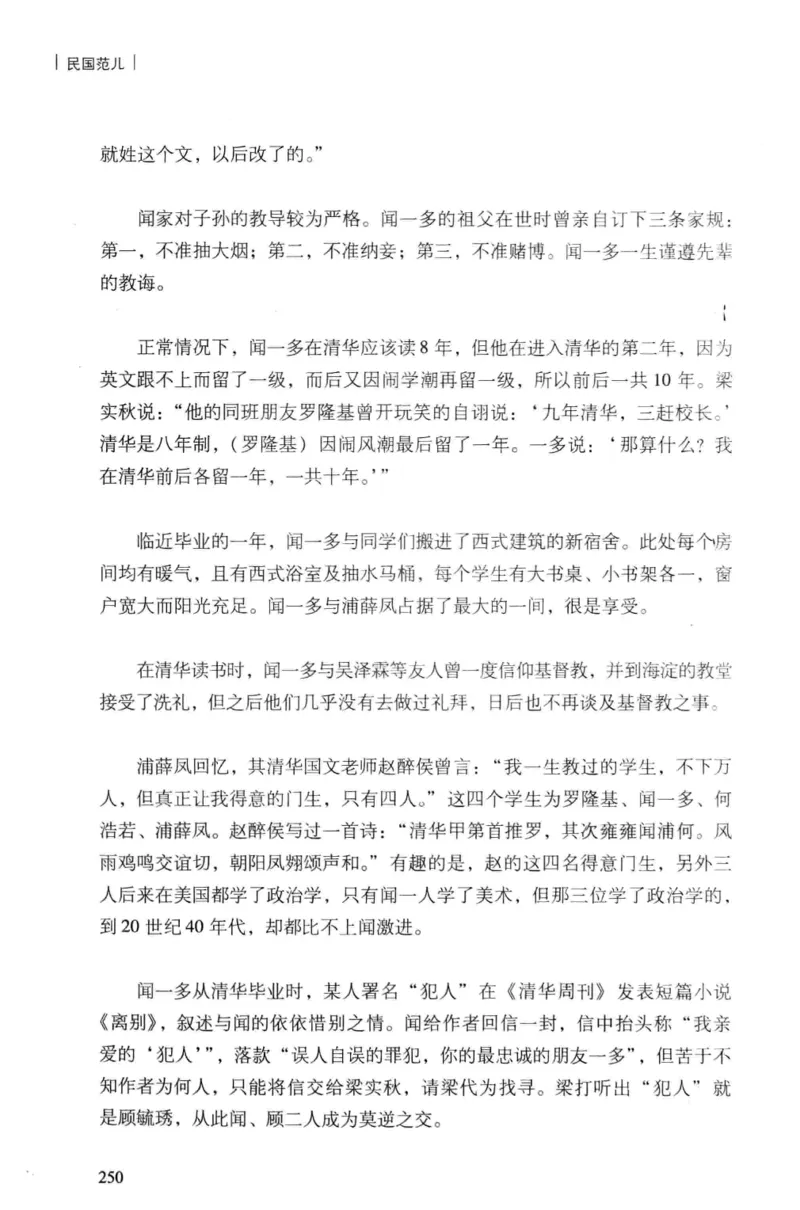 34.《细说民国大文人：民国范儿》[民国文林编著][现代出版社][978-7-5143-2490-7][2014.9][P289]_t涯_《天涯神贴去水印纯干货收藏版-汇总版》天涯的干货[pdf]_天涯社区优质书籍