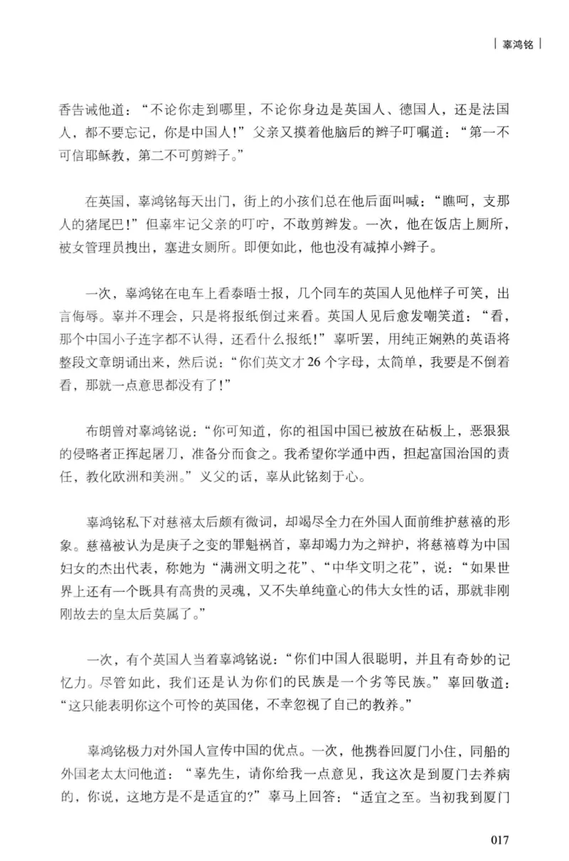 34.《细说民国大文人：民国范儿》[民国文林编著][现代出版社][978-7-5143-2490-7][2014.9][P289]_t涯_《天涯神贴去水印纯干货收藏版-汇总版》天涯的干货[pdf]_天涯社区优质书籍